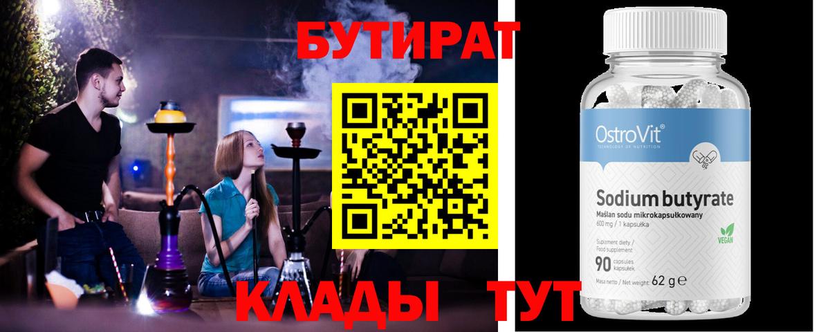 Бутират вода Малоярославец