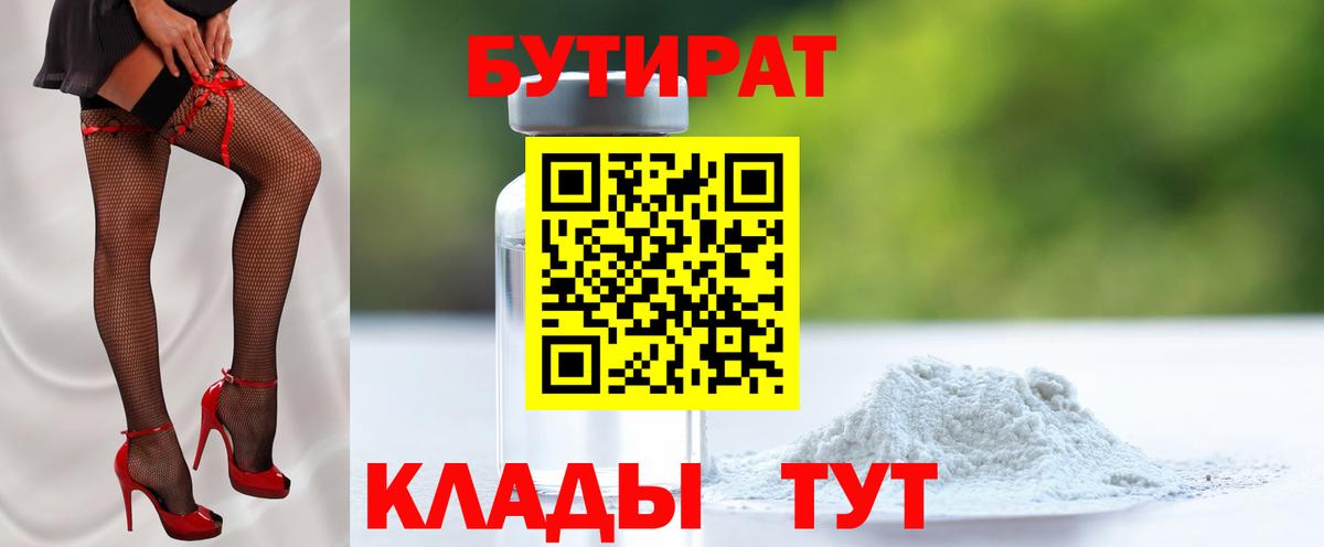 Малоярославец  БУТИРАТ  Вход с VPN  Бутират GHB 