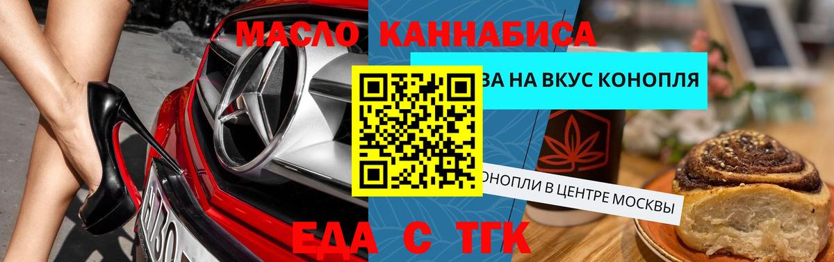 Малоярославец  Cannafood марихуана  Вход с VPN 