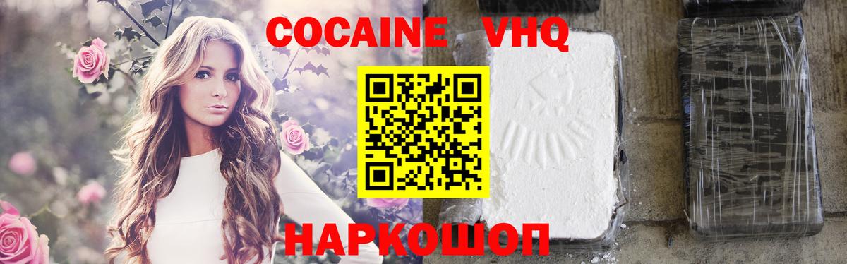COCAIN VHQ Малоярославец