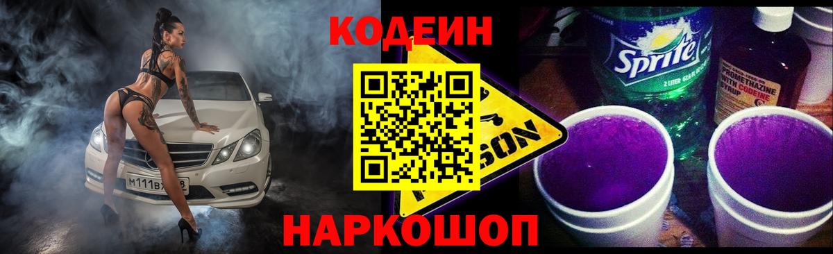 Малоярославец  купить   Кодеин Purple Drank  Вход с VPN  Кодеиновый сироп Lean Purple Drank 