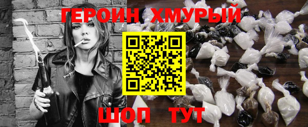 ГЕРОИН Heroin  Вход с VPN  Героин  Малоярославец 