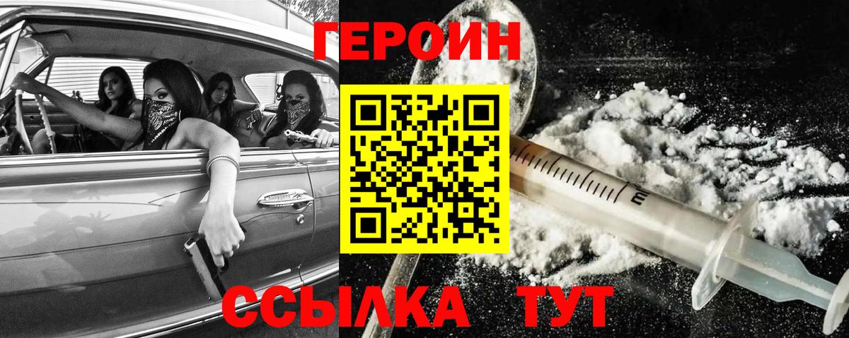 Героин белый Малоярославец