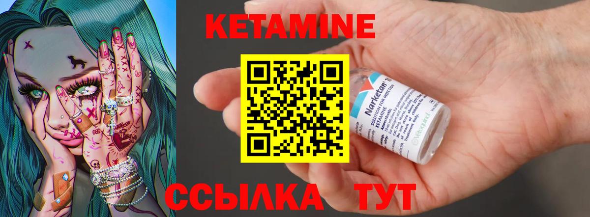 Кетамин VHQ Малоярославец