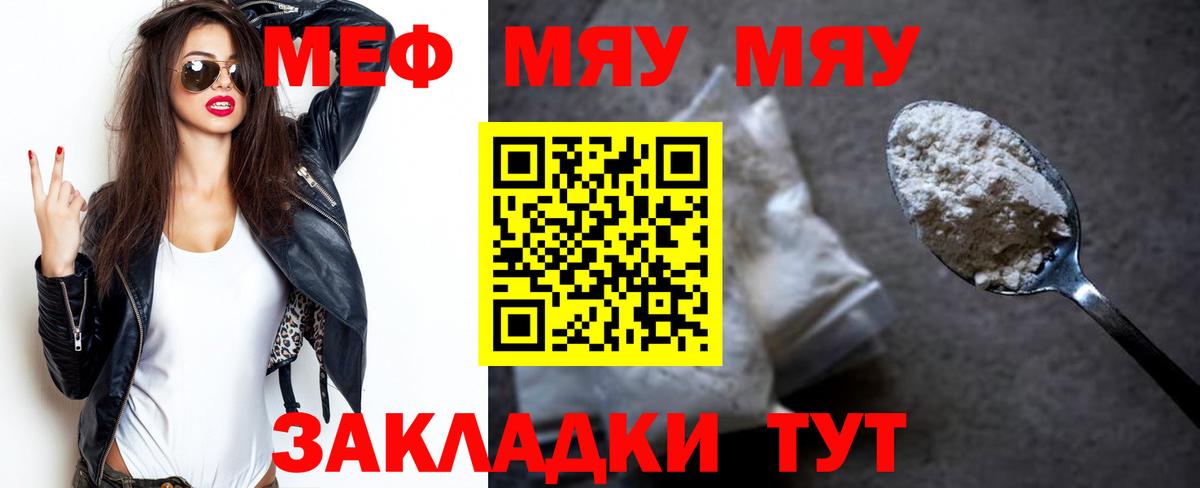 МЕФ mephedrone  МЕФ мяу мяу  Вход с VPN  Мефедрон  Малоярославец 