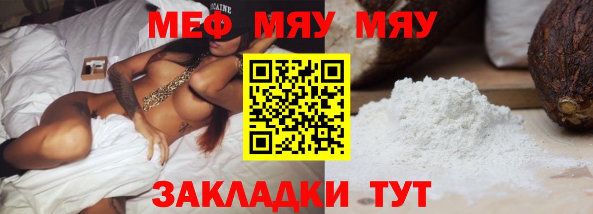 Меф мяу мяу  Малоярославец